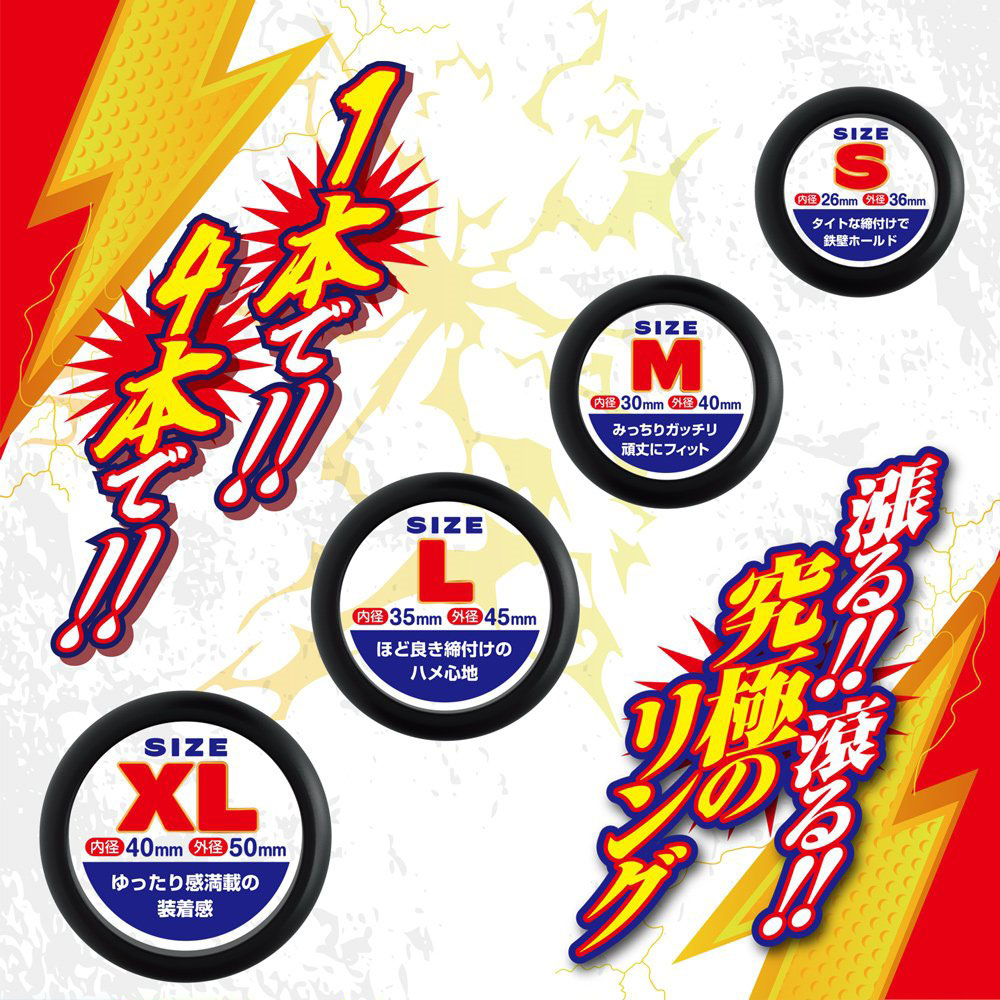 Power究極男力套環4入(黑)-軟-615246_0