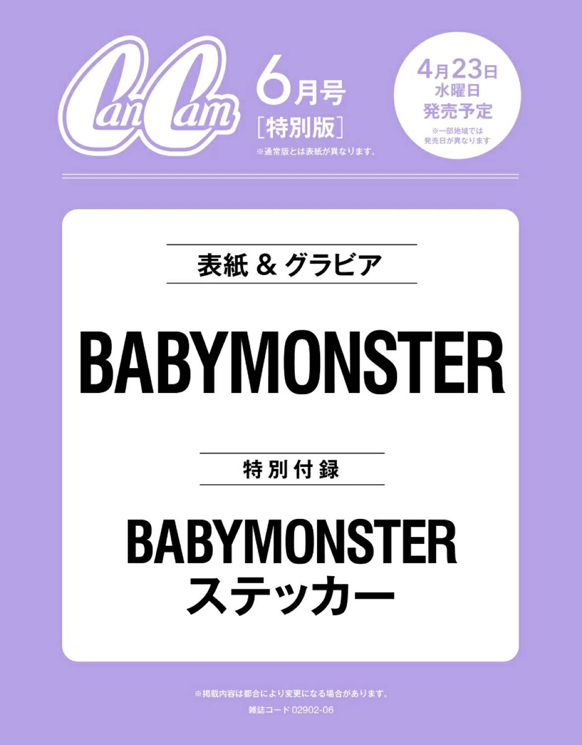 BABYMONSTER、「CanCam 2025年6月号」特別版表紙に登場 - TOWER