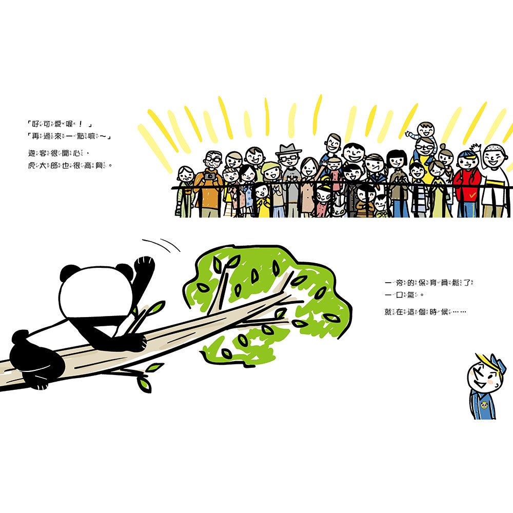 【點加金換購】【培養解決問題力】貓熊值日生1：一日貓熊_1
