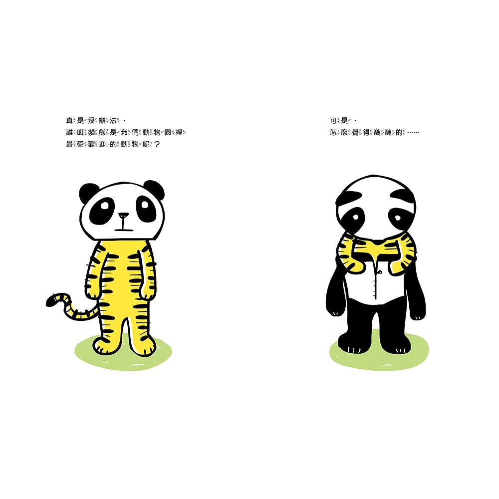 【點加金換購】【培養解決問題力】貓熊值日生1：一日貓熊_2