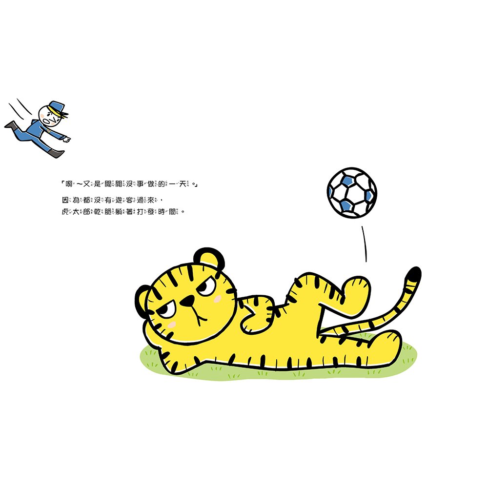 【點加金換購】【培養解決問題力】貓熊值日生1：一日貓熊_3