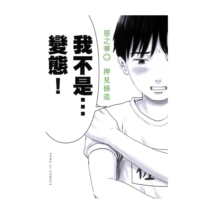 惡之華(2)_0