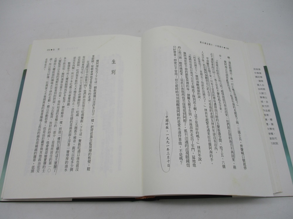 葉石濤全集1-20(全20冊合售)／葉石濤 著_3