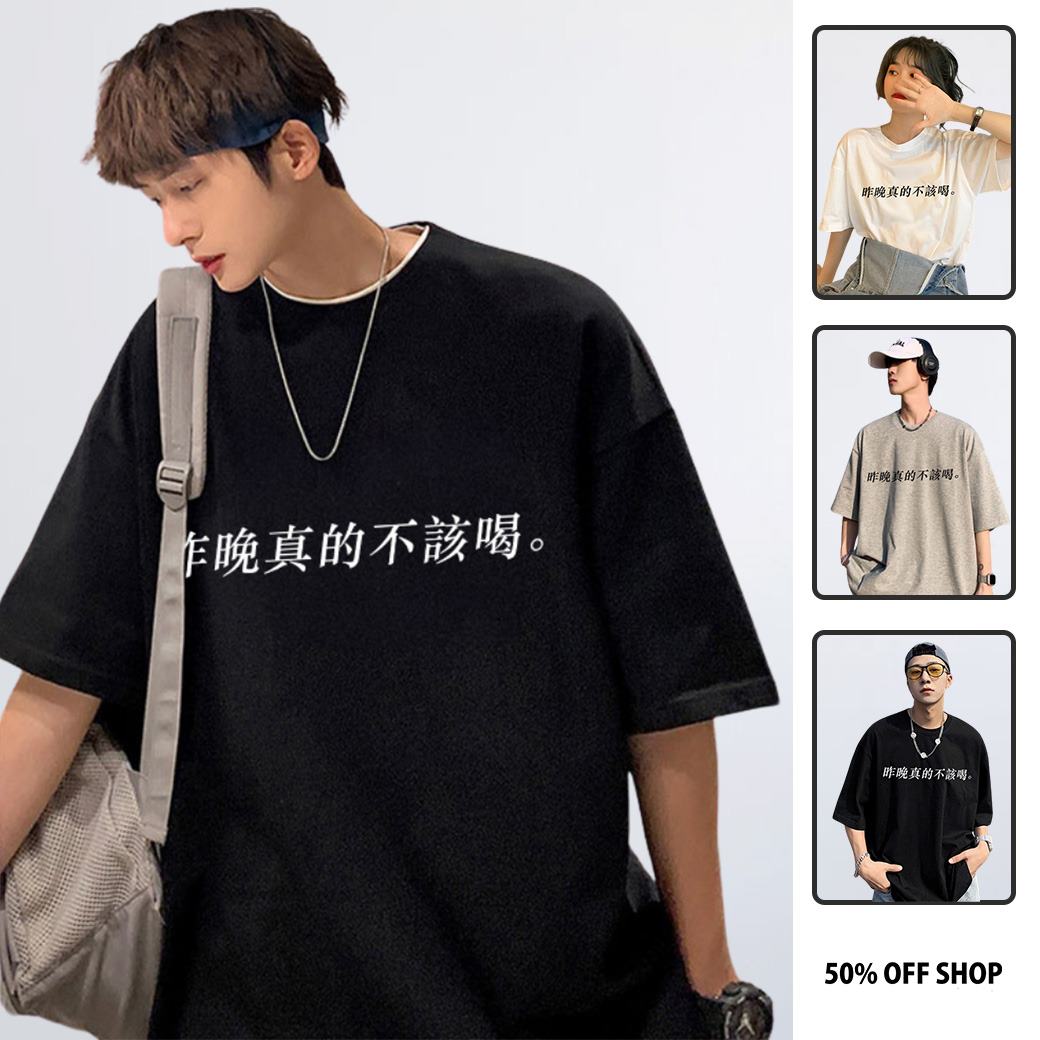 昨晚真的不該喝 男女款純棉落肩短TEE 文字梗T_0