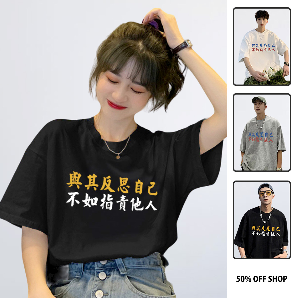 與其反思自己 不如指責他人 負能量男女款純棉落肩短TEE 文字梗T_0