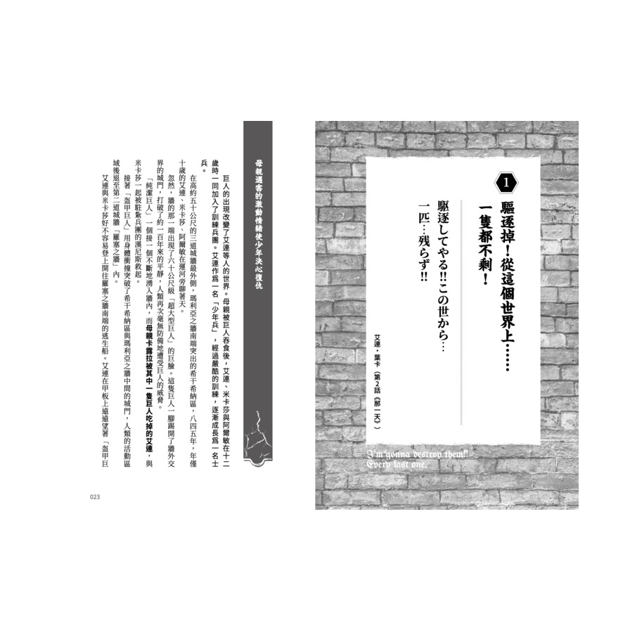 進擊的巨人：殘酷世界中的生存語錄_2