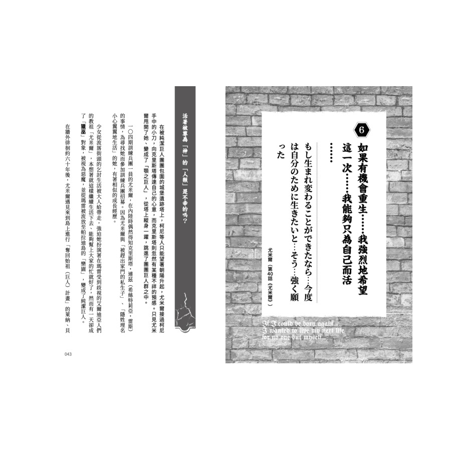 進擊的巨人：殘酷世界中的生存語錄_3