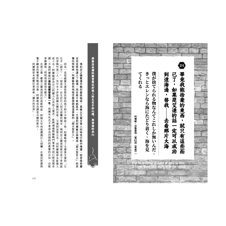 進擊的巨人：殘酷世界中的生存語錄_5