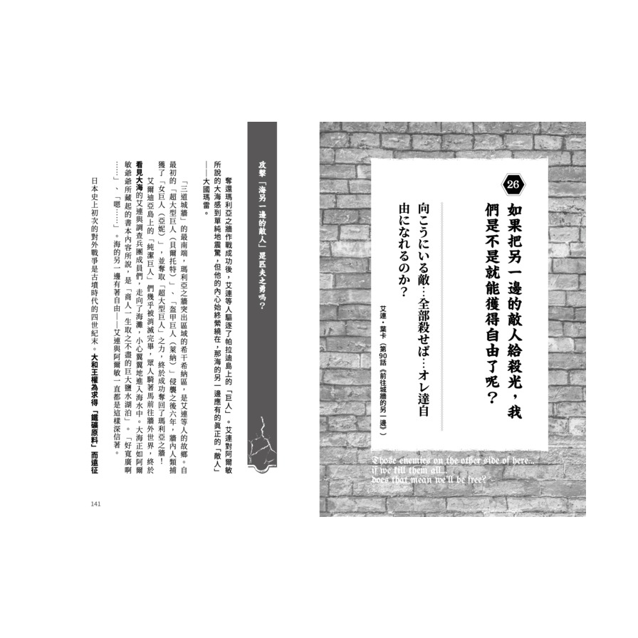 進擊的巨人：殘酷世界中的生存語錄_6