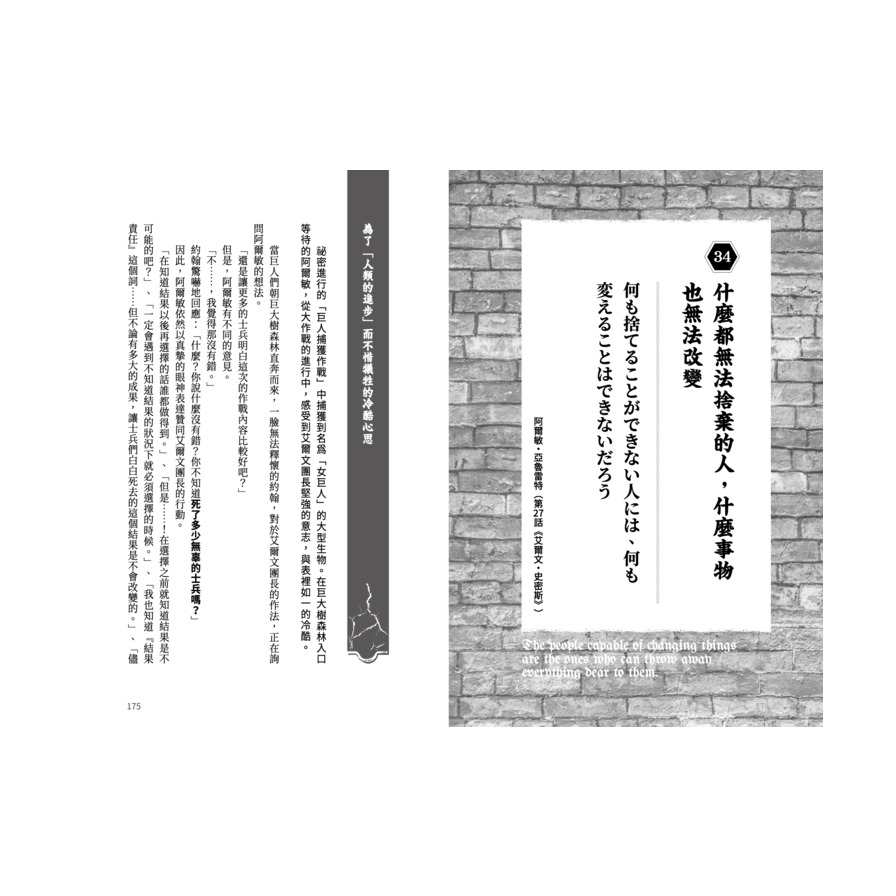 進擊的巨人：殘酷世界中的生存語錄_7