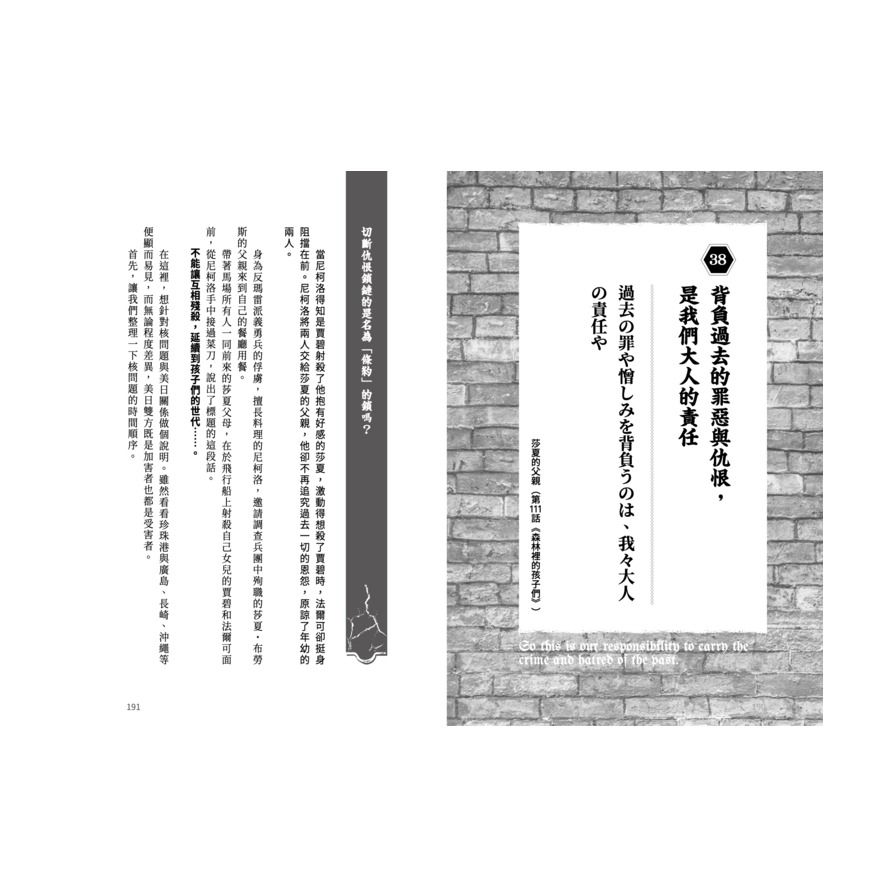 進擊的巨人：殘酷世界中的生存語錄_8