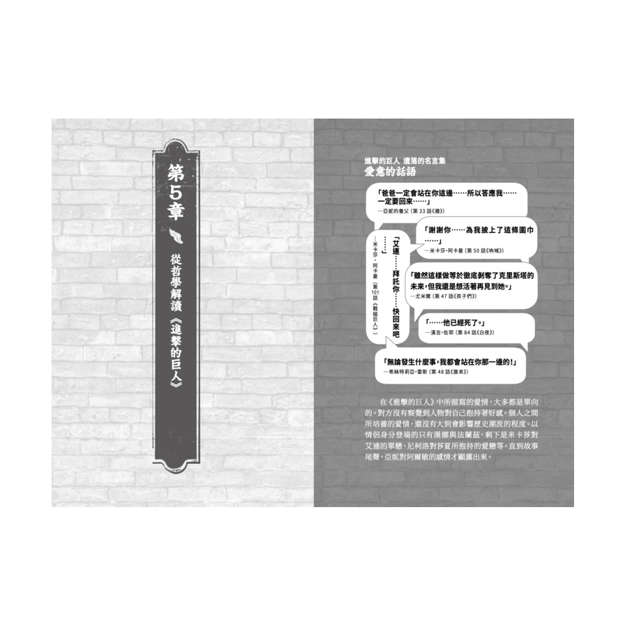 進擊的巨人：殘酷世界中的生存語錄_9