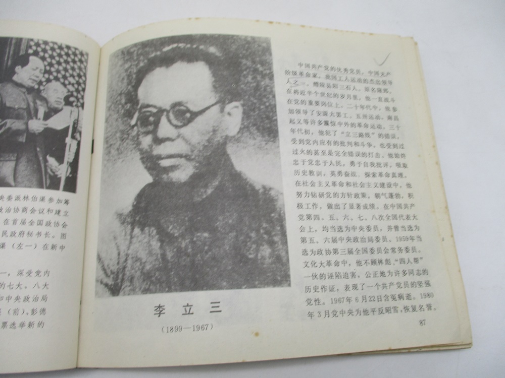 三湘人杰／湖南省博物館 編_3