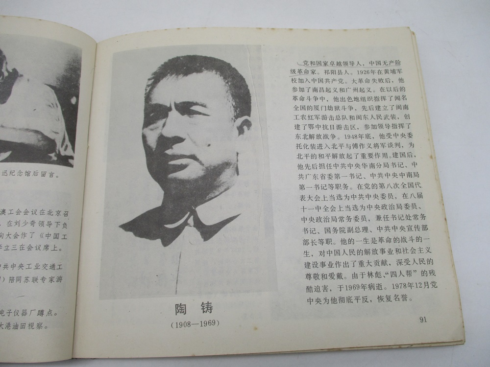 三湘人杰／湖南省博物館 編_4