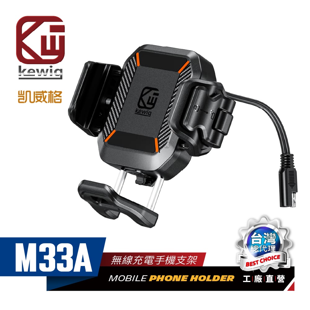 《充電款》M33A 防震設計 一鍵鎖定 雙重緊鎖 氣囊減震 迷你型 機車專用 手機架【KEWIG 凱威格】_6