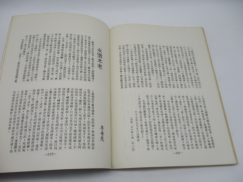 馬壽華先生紀念集_6