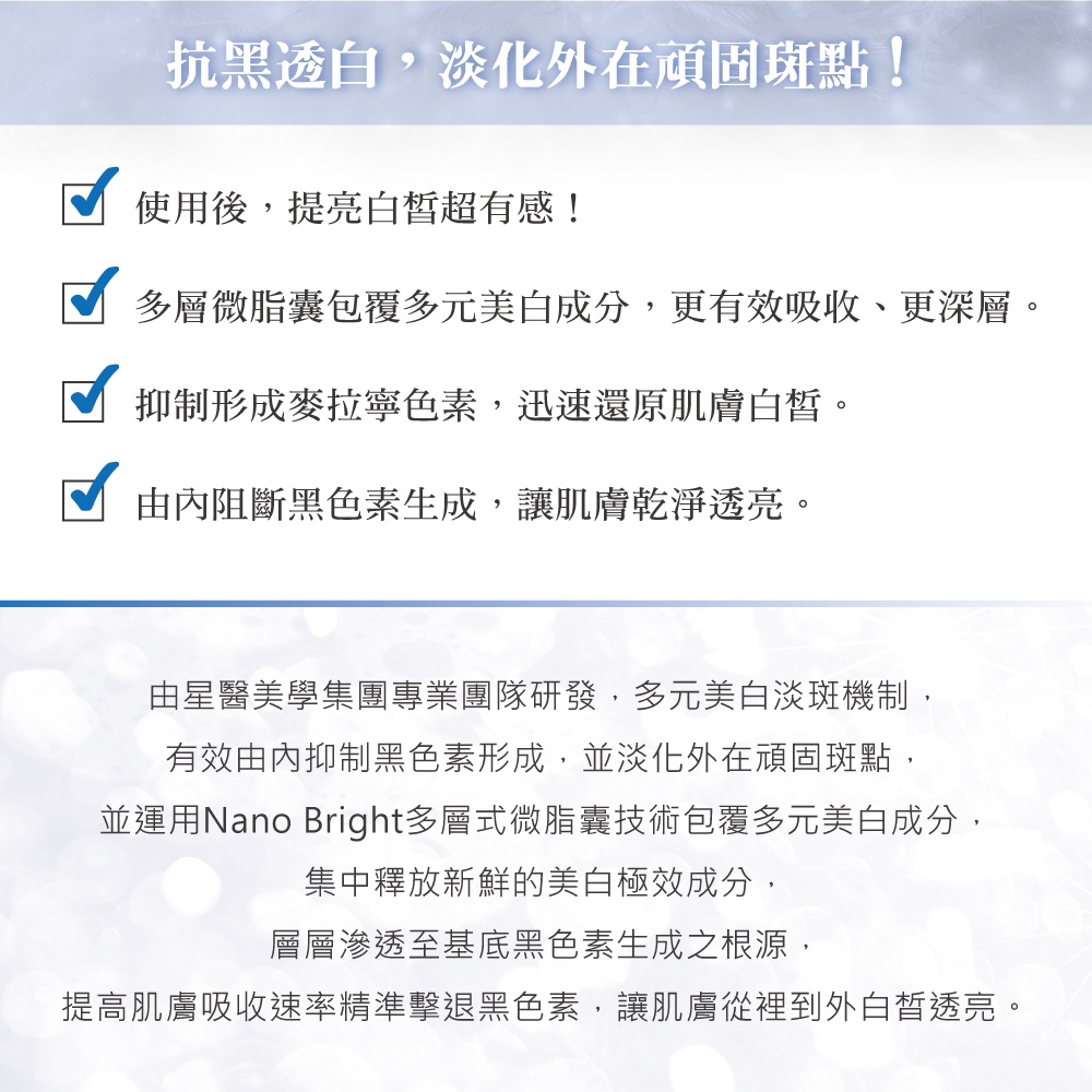 光感雪鑽組〈全能肌萃30ml*1+鑽白凝乳30ml*1+冰花生物纖維面膜3片〉_7