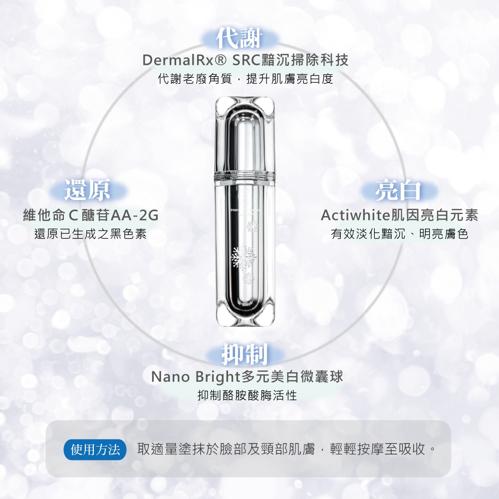 光感雪鑽組〈全能肌萃30ml*1+鑽白凝乳30ml*1+冰花生物纖維面膜3片〉_8