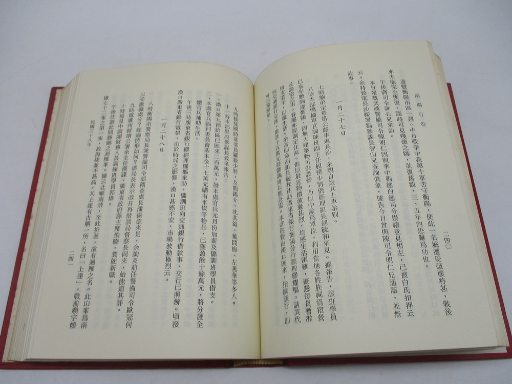 兩湖行役／陸軍一級上將 黃杰 著_3