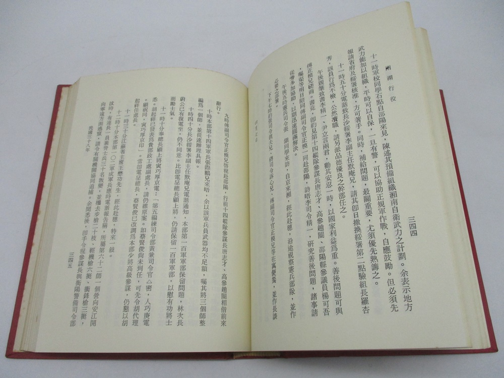 兩湖行役／陸軍一級上將 黃杰 著_4
