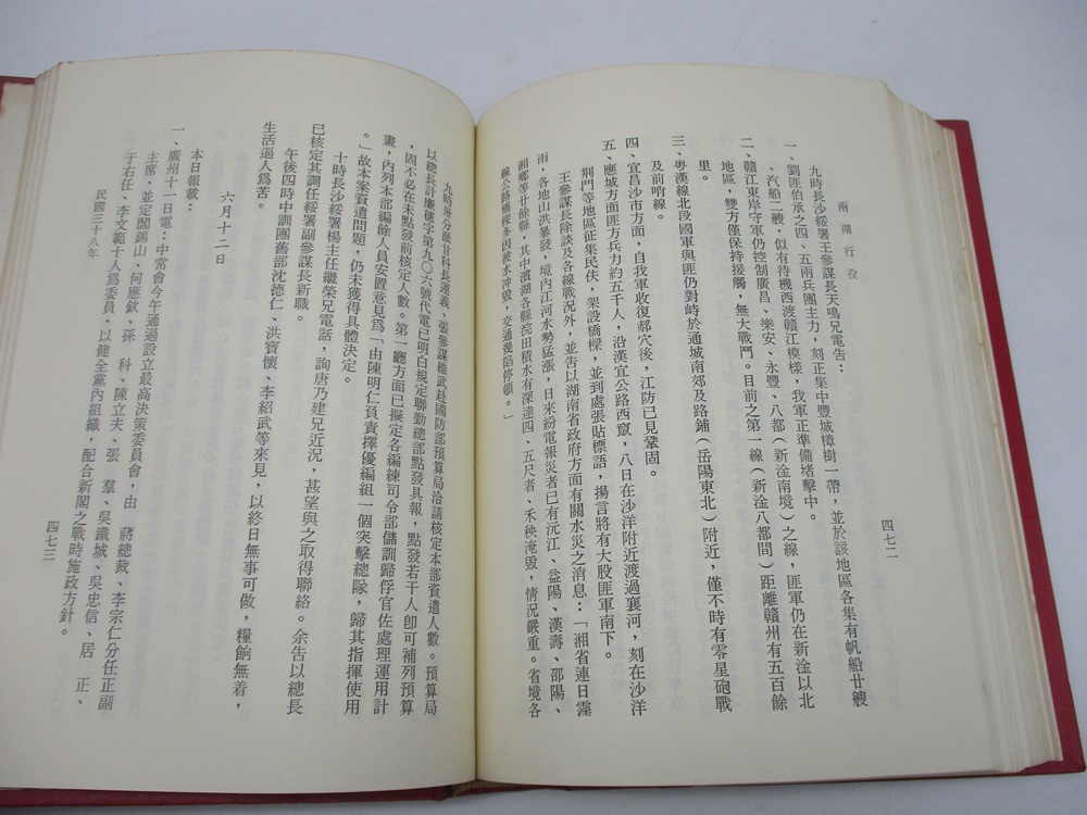兩湖行役／陸軍一級上將 黃杰 著_5