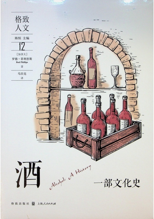 【全新未拆封】酒：一部文化史／羅德．菲利普斯(Rod Phillips)　著　馬百亮　譯_0