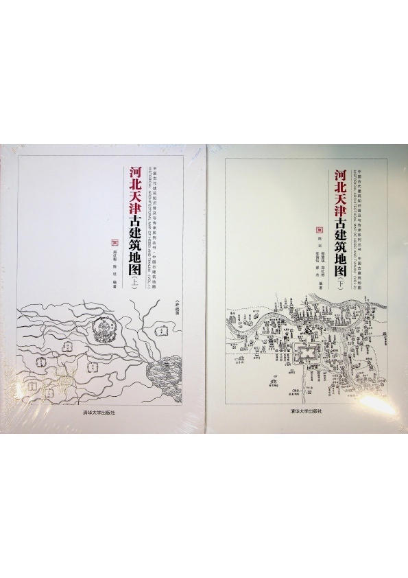 【全新未拆封】河北天津古建築地圖（上下冊合售）／陳遲　著_0