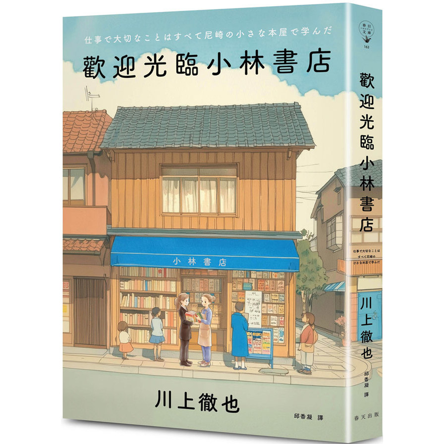 歡迎光臨小林書店【日本讀者暖心盛讚：感謝讓我遇見這本書！今年最令人期待的療癒小說】_1