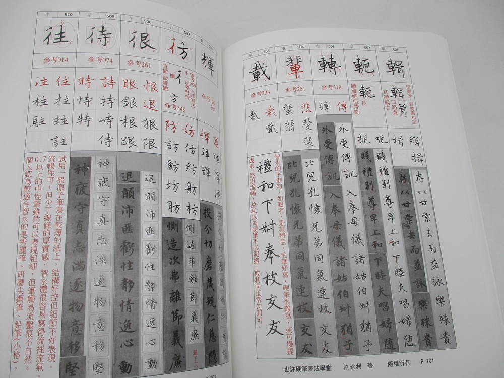 硬筆楷書 縱橫養字心法／許永利 著_4