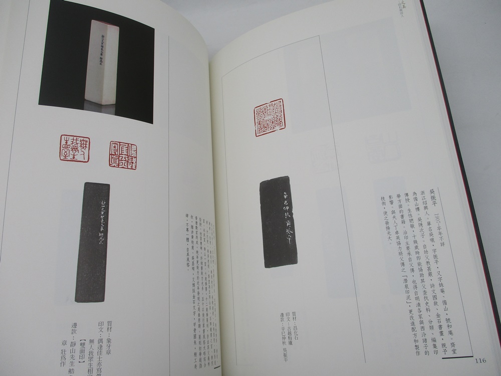 欣得印彙藏印 方寸之美 印石與印人／欣得印彙_3