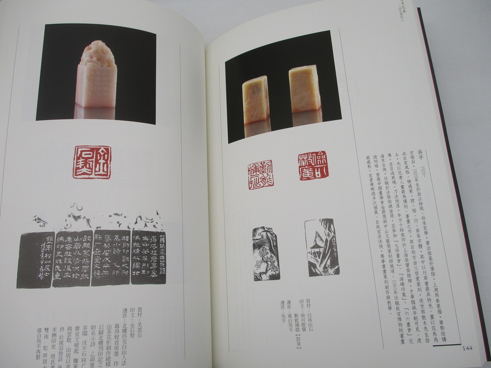 欣得印彙藏印 方寸之美 印石與印人／欣得印彙_4