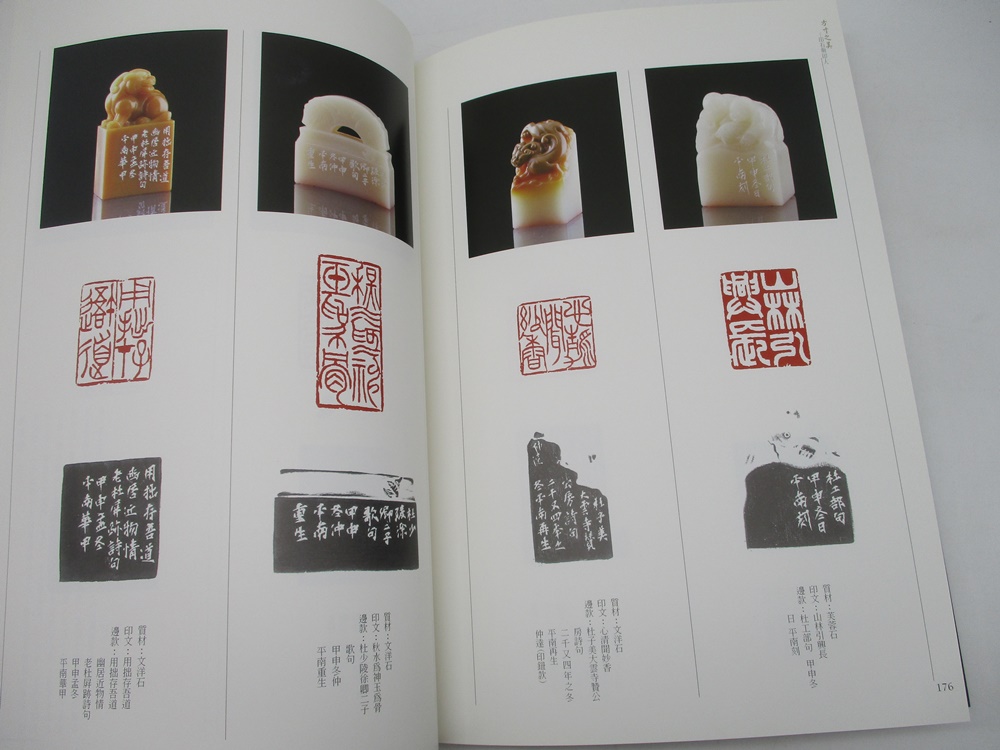 欣得印彙藏印 方寸之美 印石與印人／欣得印彙_5