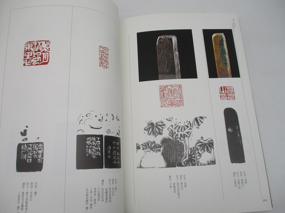 欣得印彙藏印 方寸之美 印石與印人／欣得印彙_6