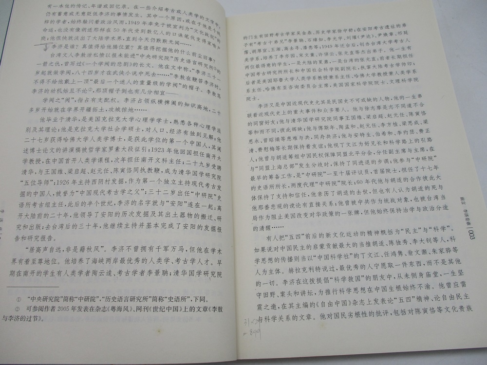 李濟傳(簽贈本)／岱峻 著_3