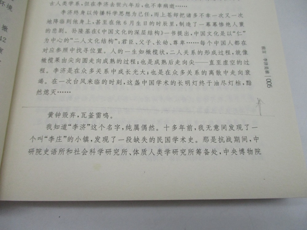 李濟傳(簽贈本)／岱峻 著_4
