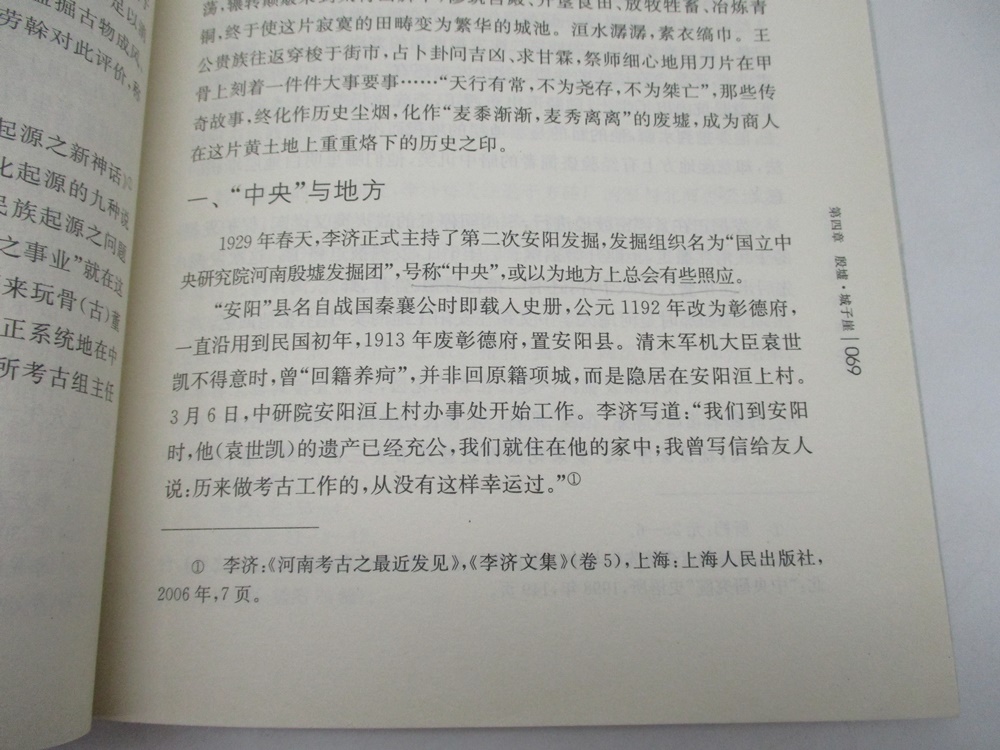 李濟傳(簽贈本)／岱峻 著_5