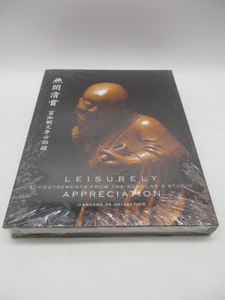 燕閑清賞 翦淞閣文房古器錄_0