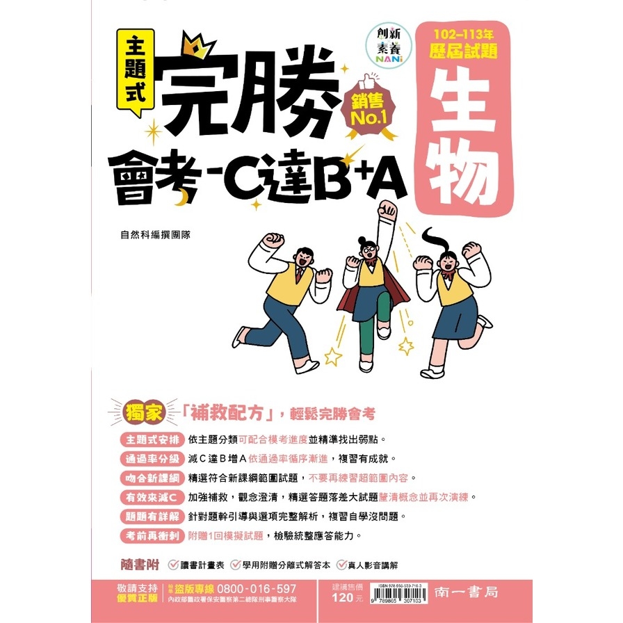 完勝會考-C達B+A生物(102-113年歷屆試題)_0