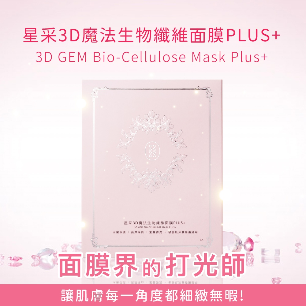 全能修護生物纖維面膜11片組〈3D生物纖維面膜5片+冰花生物纖維面膜3片+5V生物纖維面膜3片〉_1