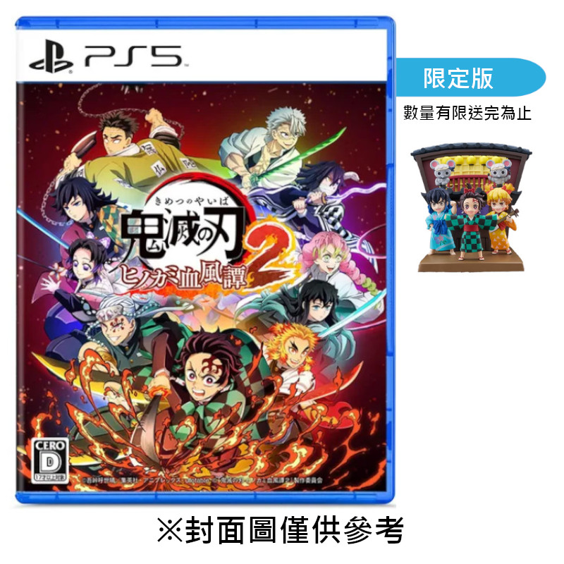 【預購】【PS5】鬼滅之刃 火之神血風譚 2《中文限定版》-2025-08-01上市_0