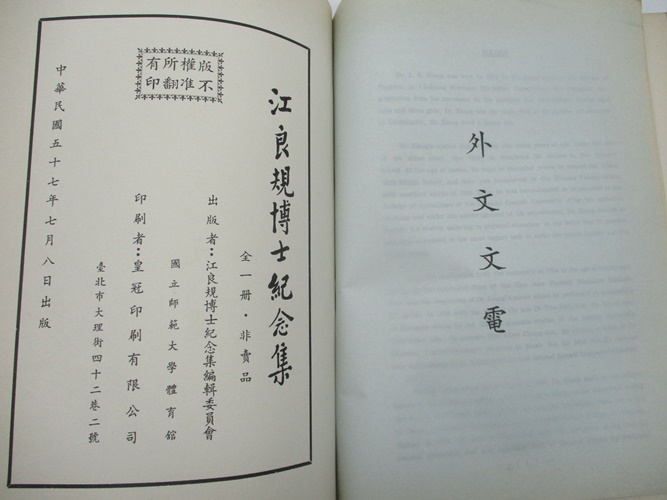 江良規博士紀念集_6