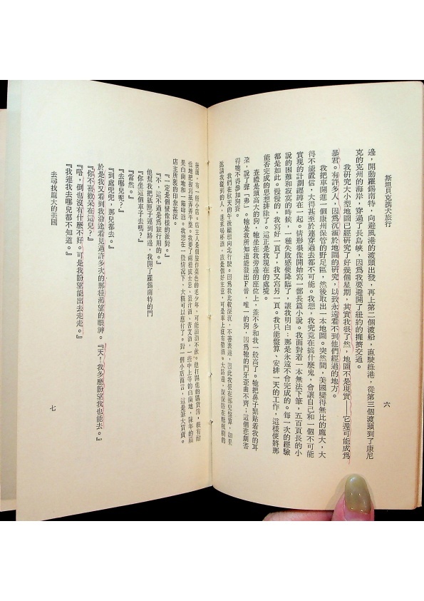 斯坦貝克攜犬旅行／舒吉　譯_1