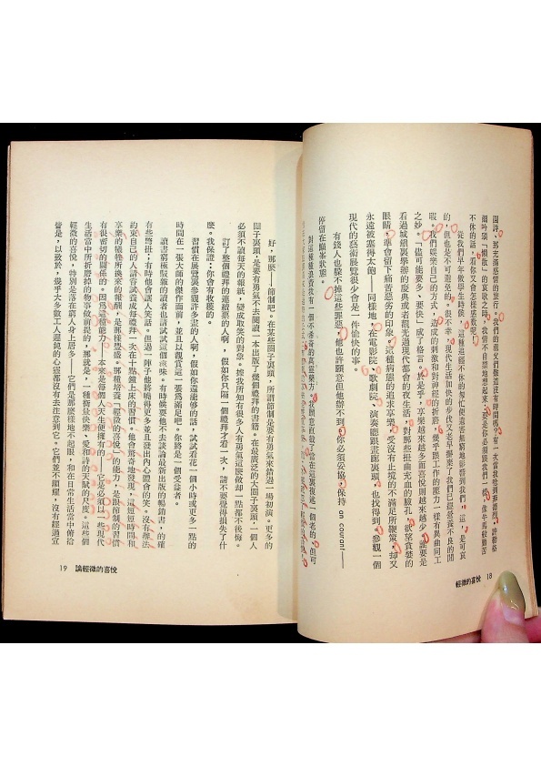 輕微的喜悅／赫賽（Hermann Hess）　著　林建國　譯_1