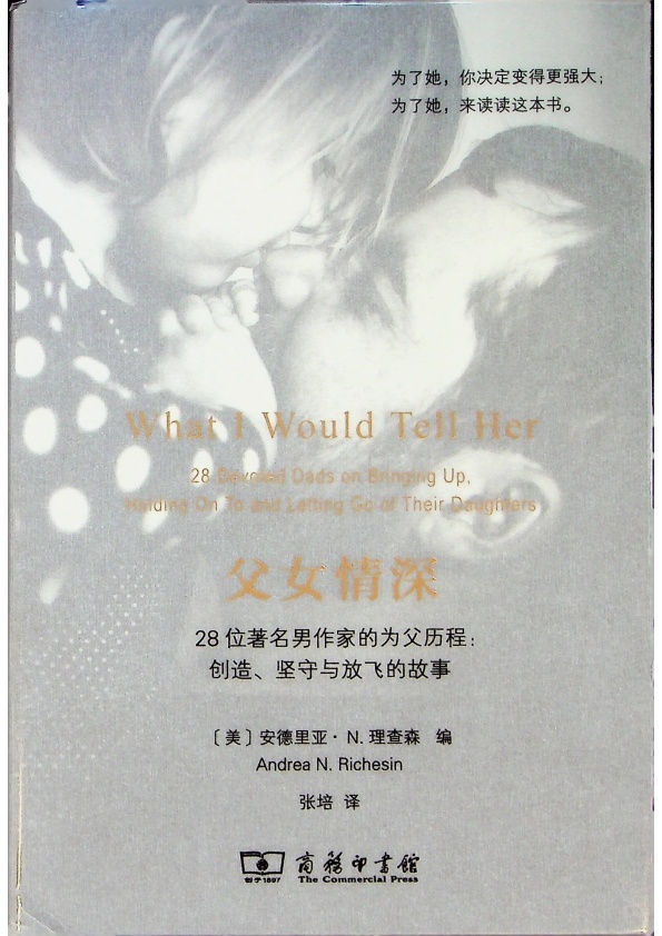 父女情深：28位著名男作家的為父歷程／安德里亞‧N.理查森　著　張培　譯_0