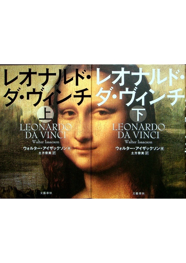レオナルド・ダ・ヴィンチ(達文西傳 上下冊合售)／Walter Isaacson_0