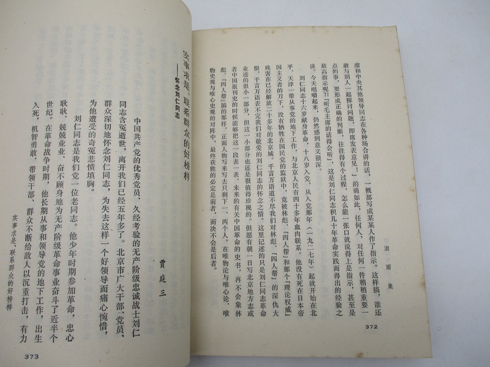 淚雨集 甲編+乙編+丙編(3冊合售)／新華月報資料室 編輯_3