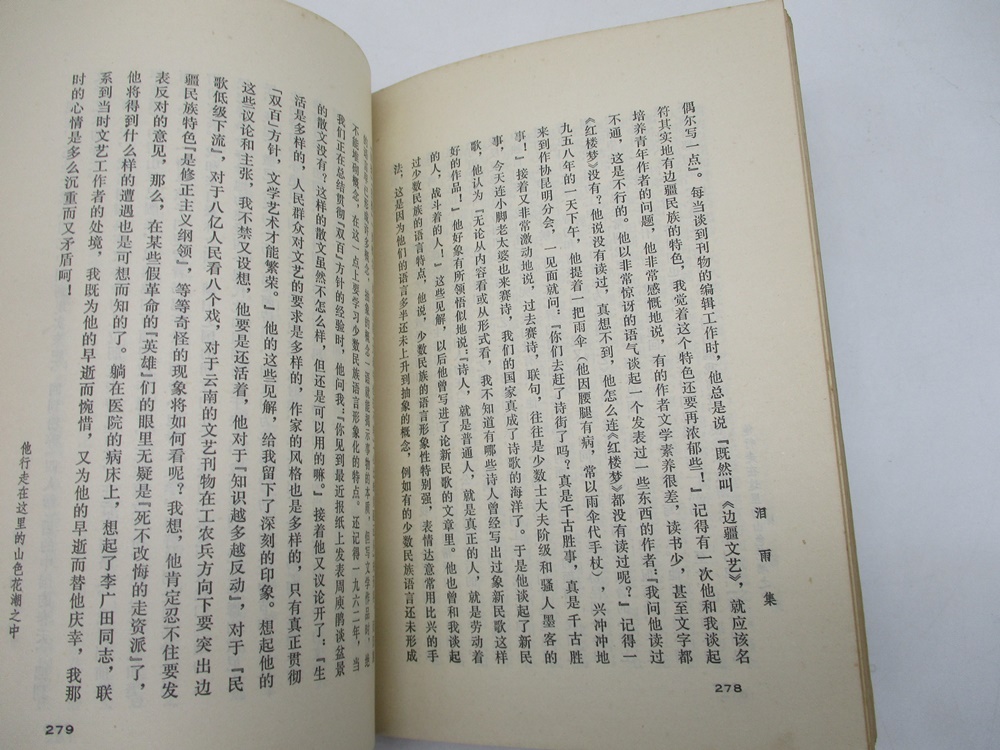 淚雨集 甲編+乙編+丙編(3冊合售)／新華月報資料室 編輯_4