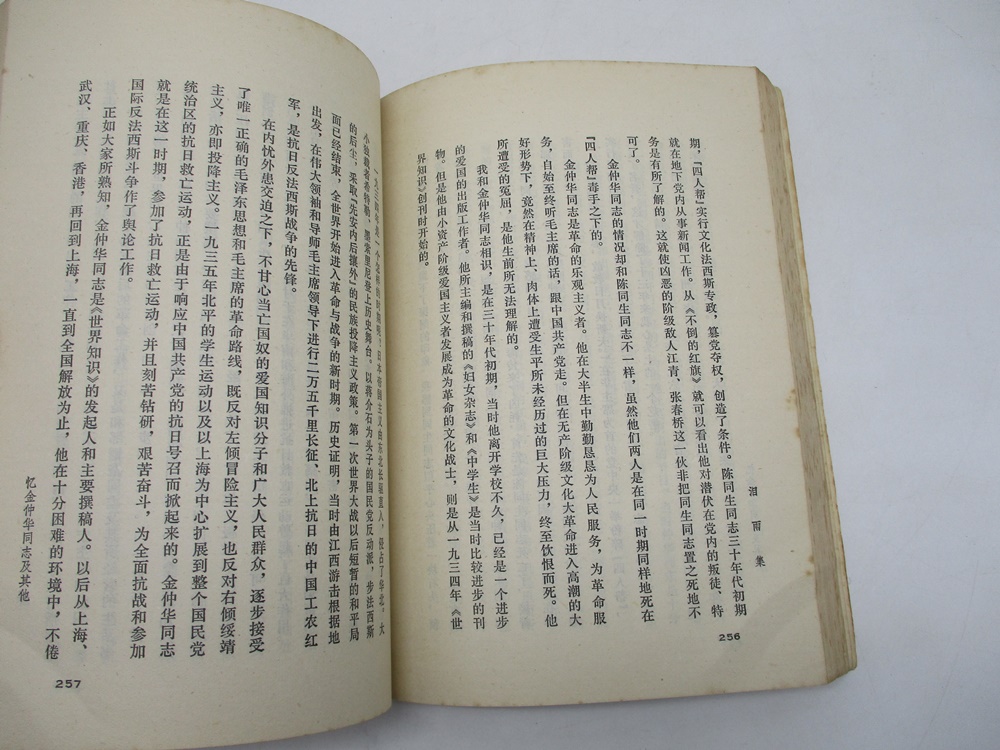 淚雨集 甲編+乙編+丙編(3冊合售)／新華月報資料室 編輯_5