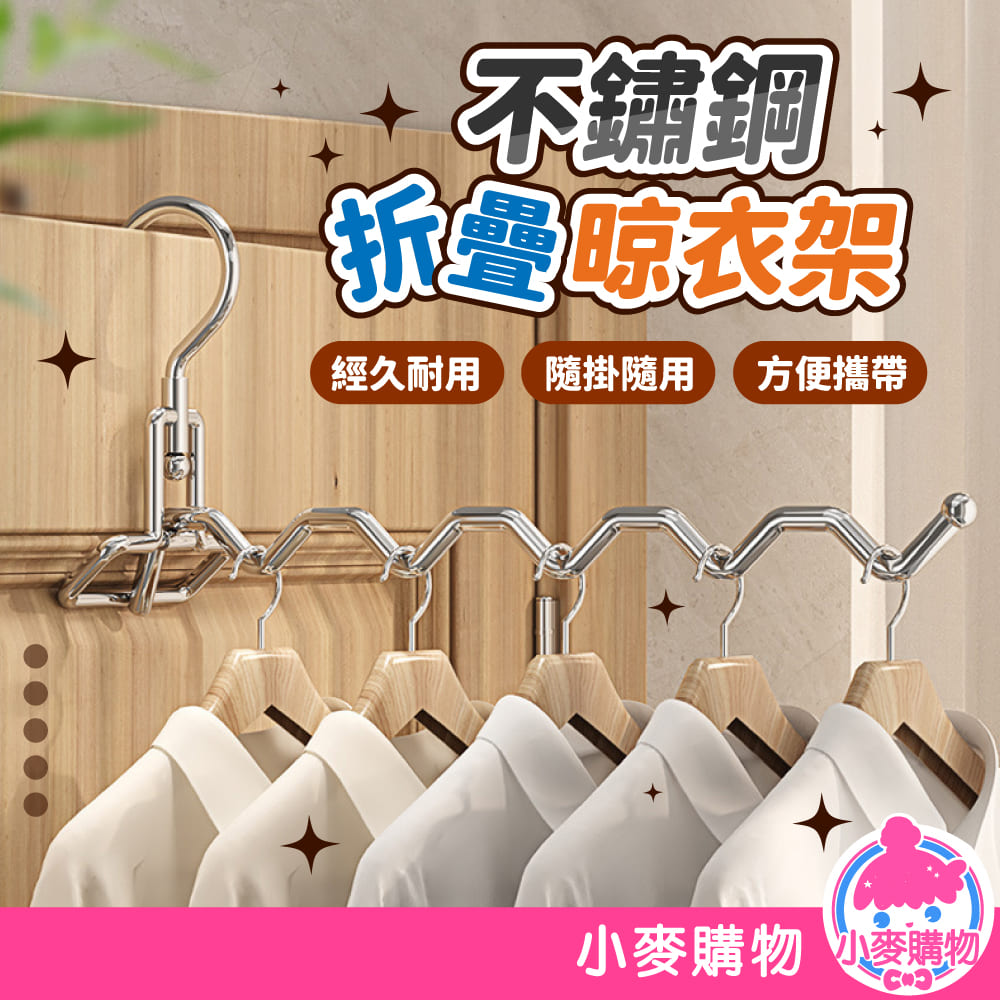 不鏽鋼折疊晾衣架 【G835】_0