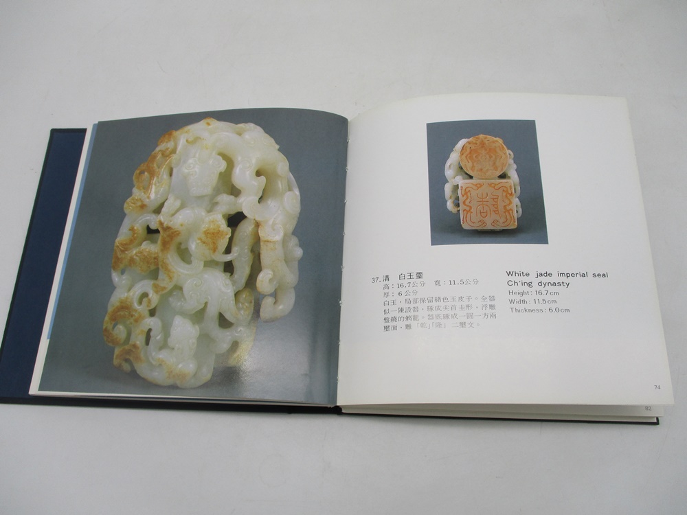 故宮寶笈 玉器‧陶瓷‧圖書文獻_3